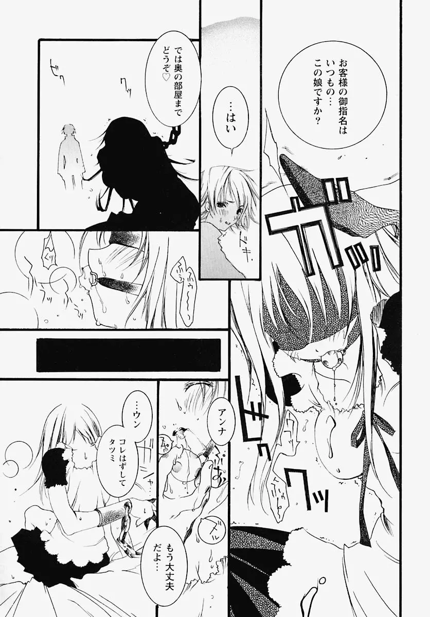 淫乱感染源 Page.120