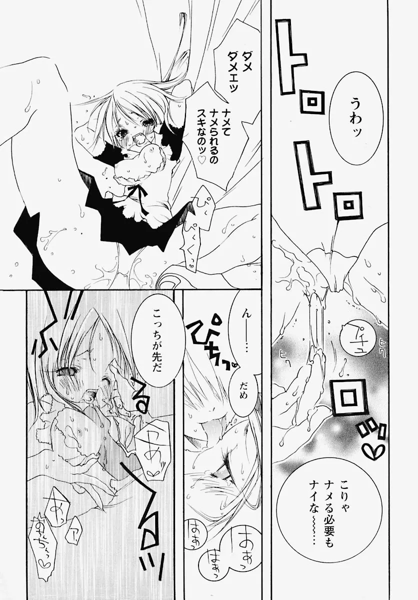 淫乱感染源 Page.122