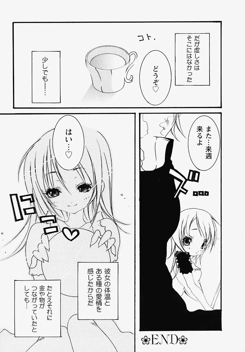 淫乱感染源 Page.132