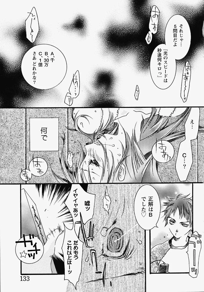 淫乱感染源 Page.133