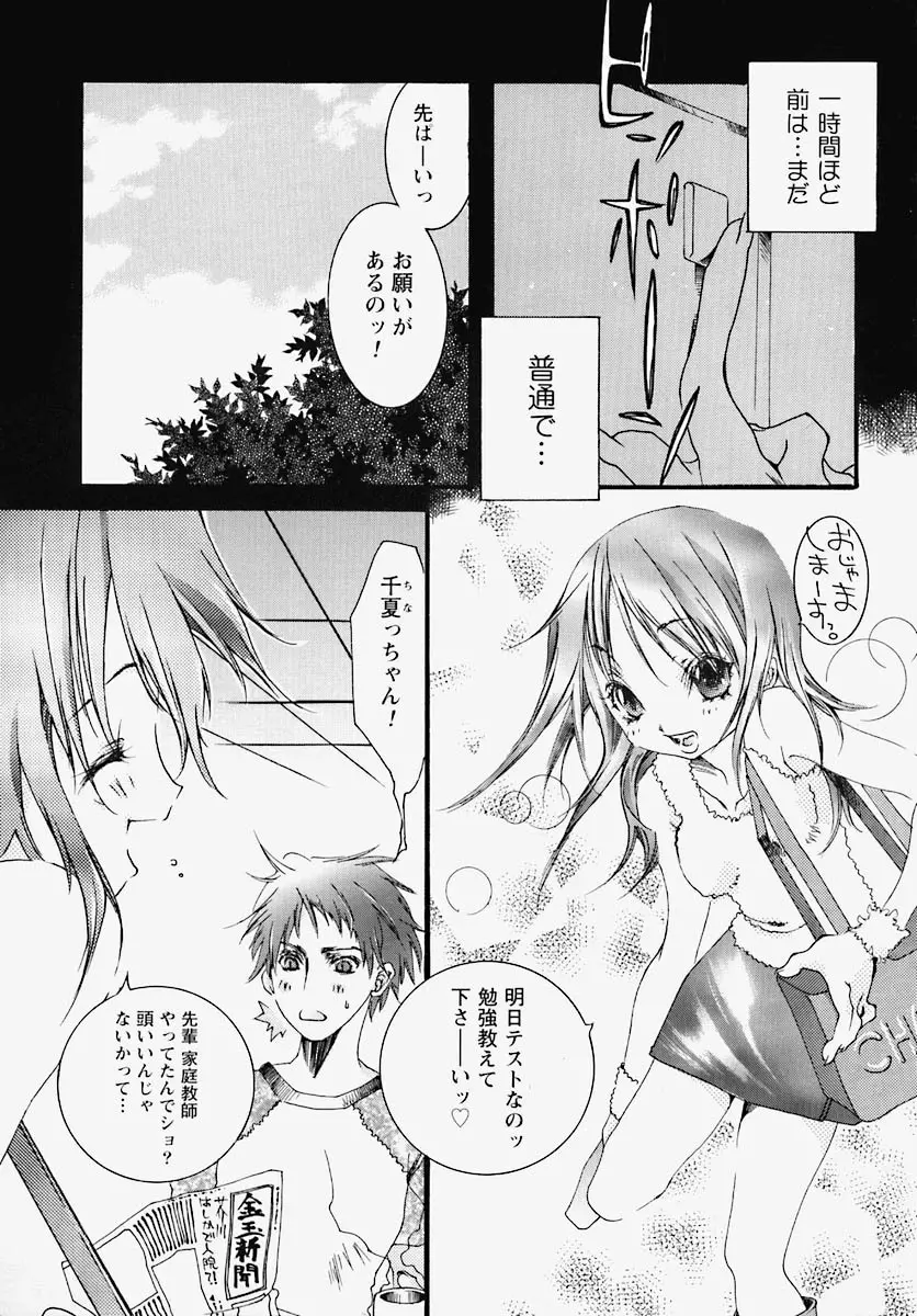 淫乱感染源 Page.135