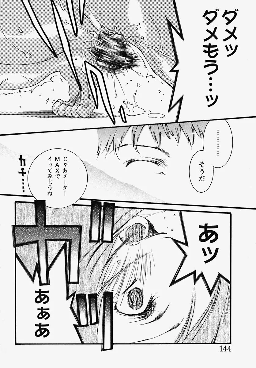 淫乱感染源 Page.144