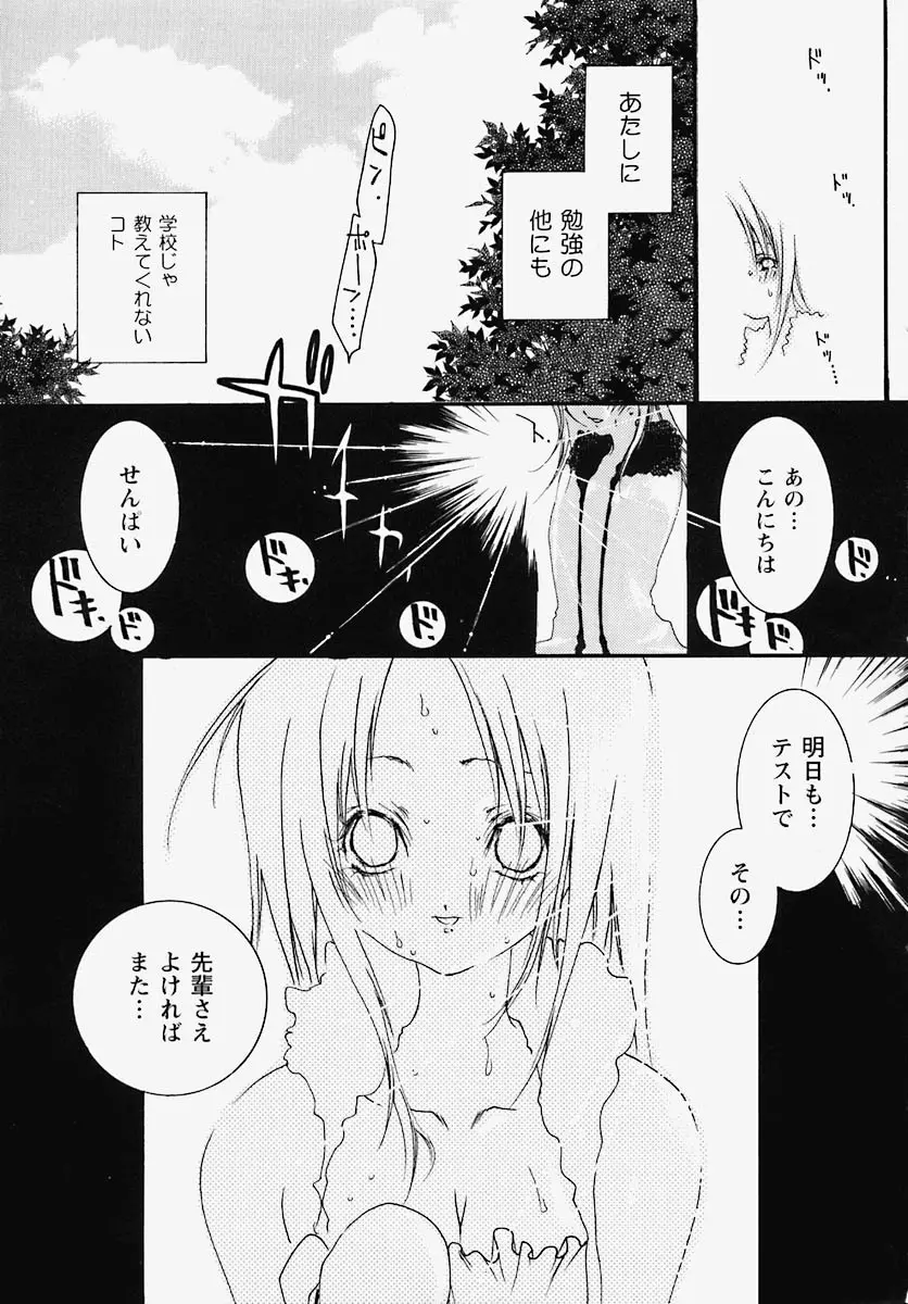 淫乱感染源 Page.147