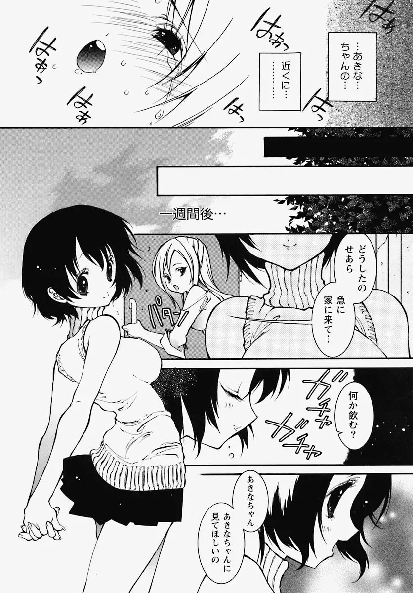 淫乱感染源 Page.158