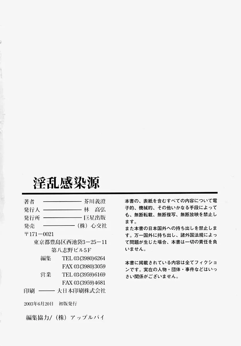 淫乱感染源 Page.163