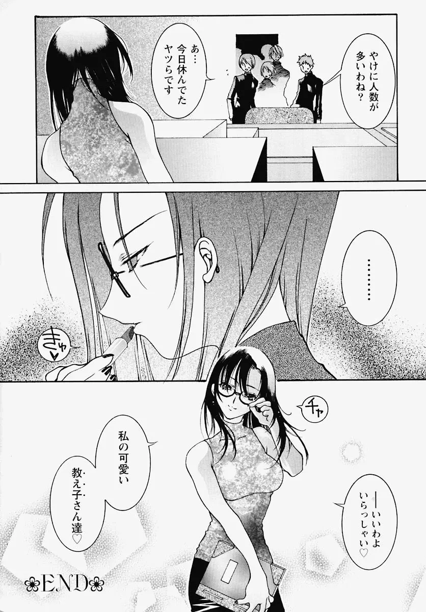 淫乱感染源 Page.21