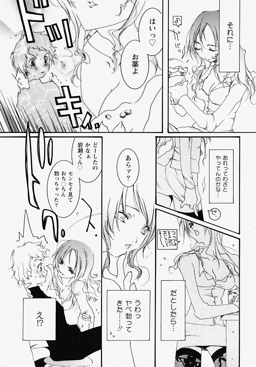 淫乱感染源 Page.24