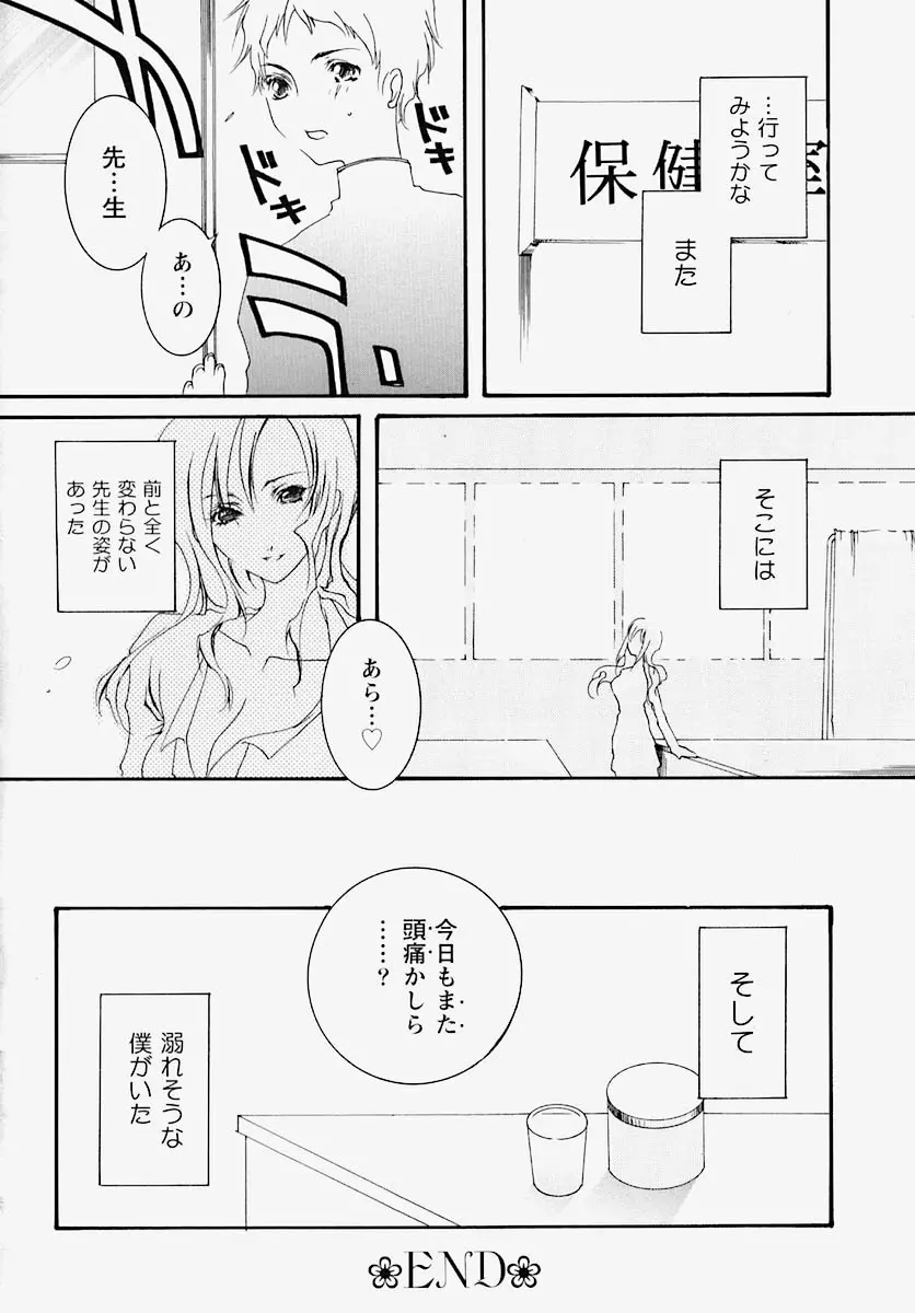 淫乱感染源 Page.37