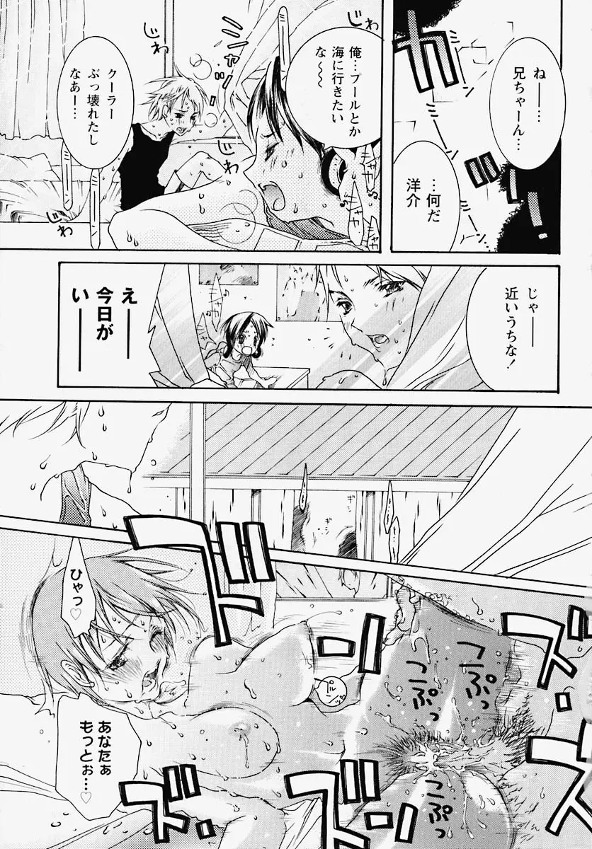 淫乱感染源 Page.38