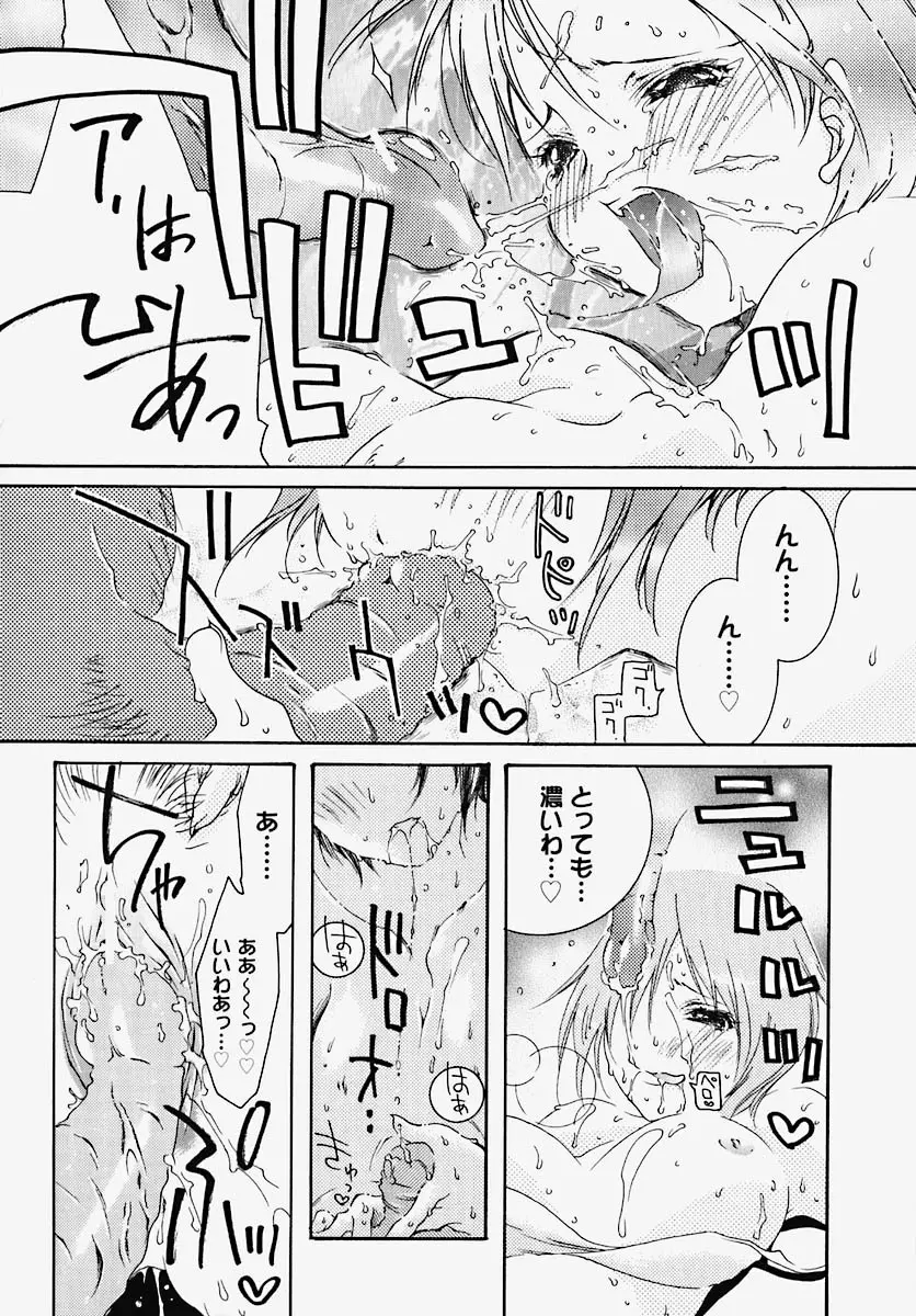 淫乱感染源 Page.47