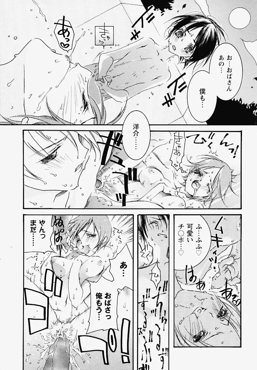 淫乱感染源 Page.50