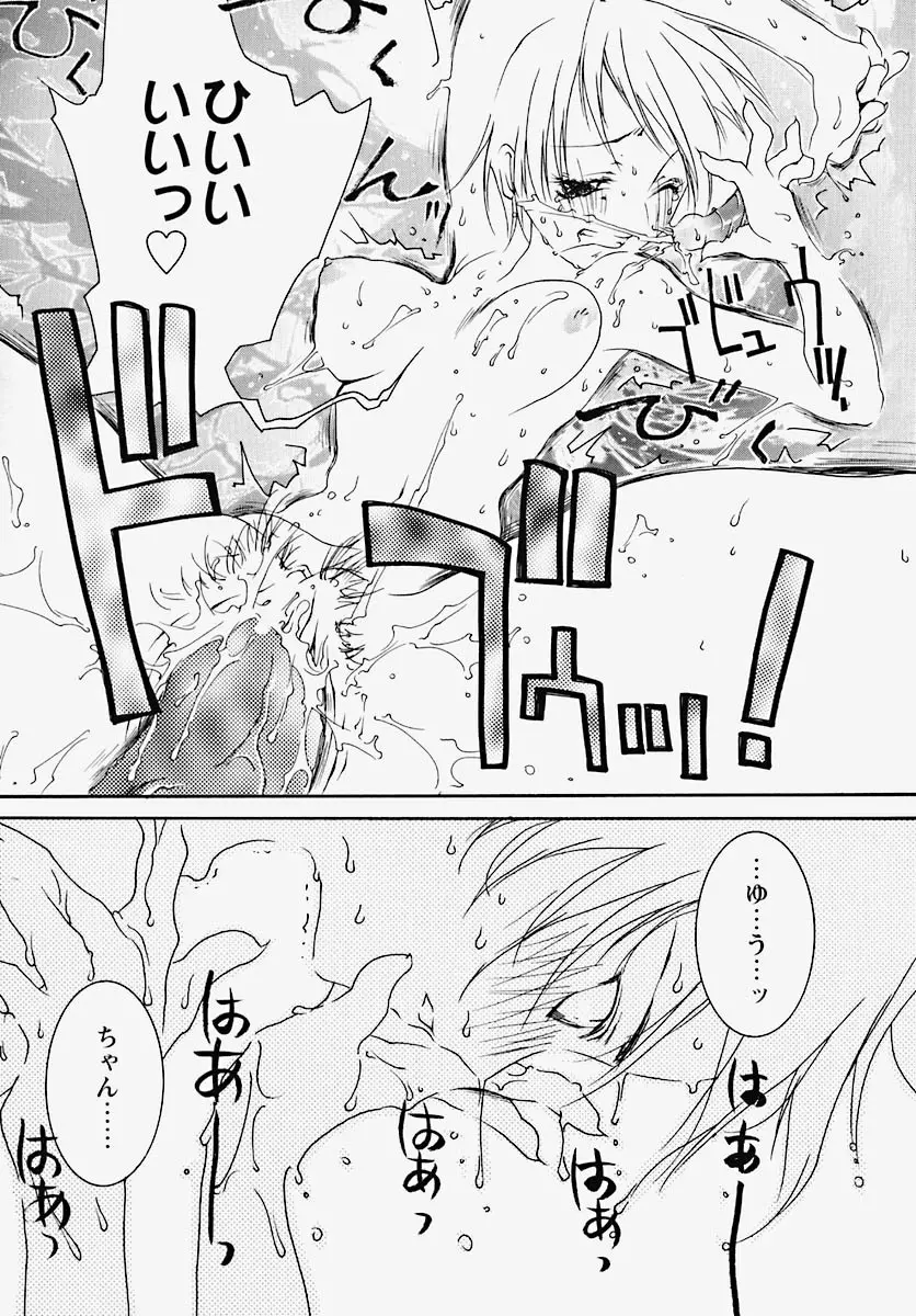 淫乱感染源 Page.51