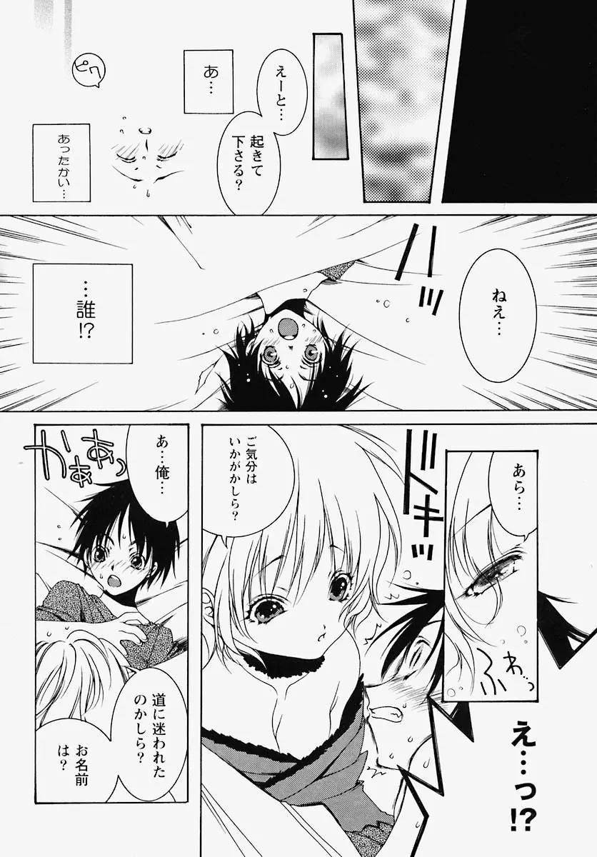 淫乱感染源 Page.55