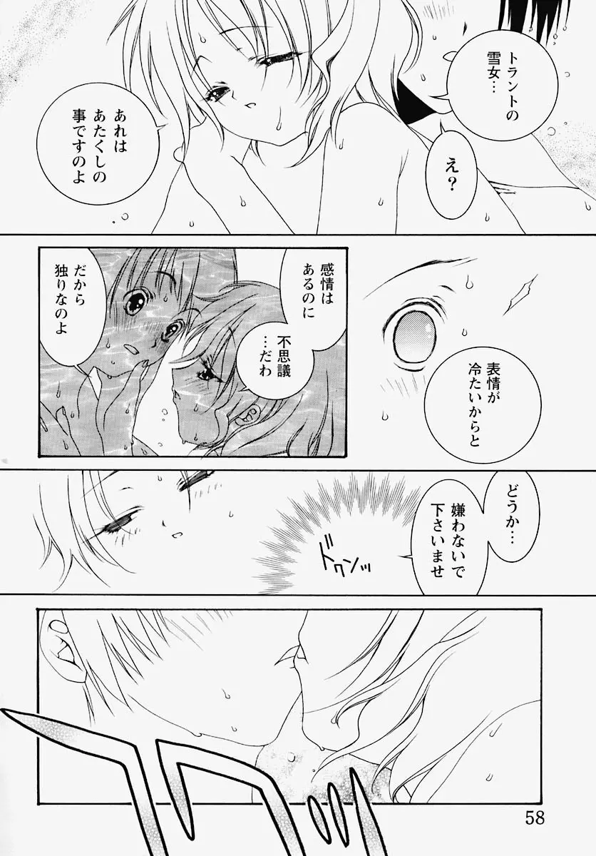 淫乱感染源 Page.59