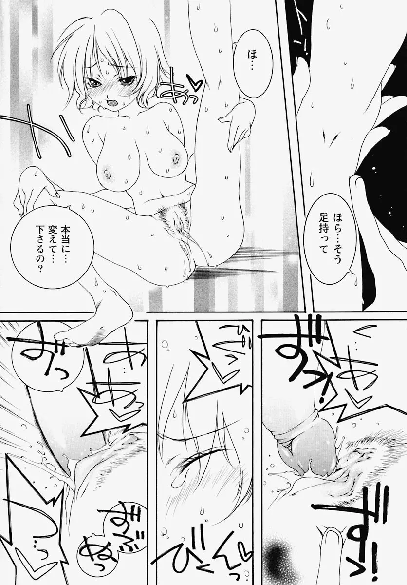 淫乱感染源 Page.65