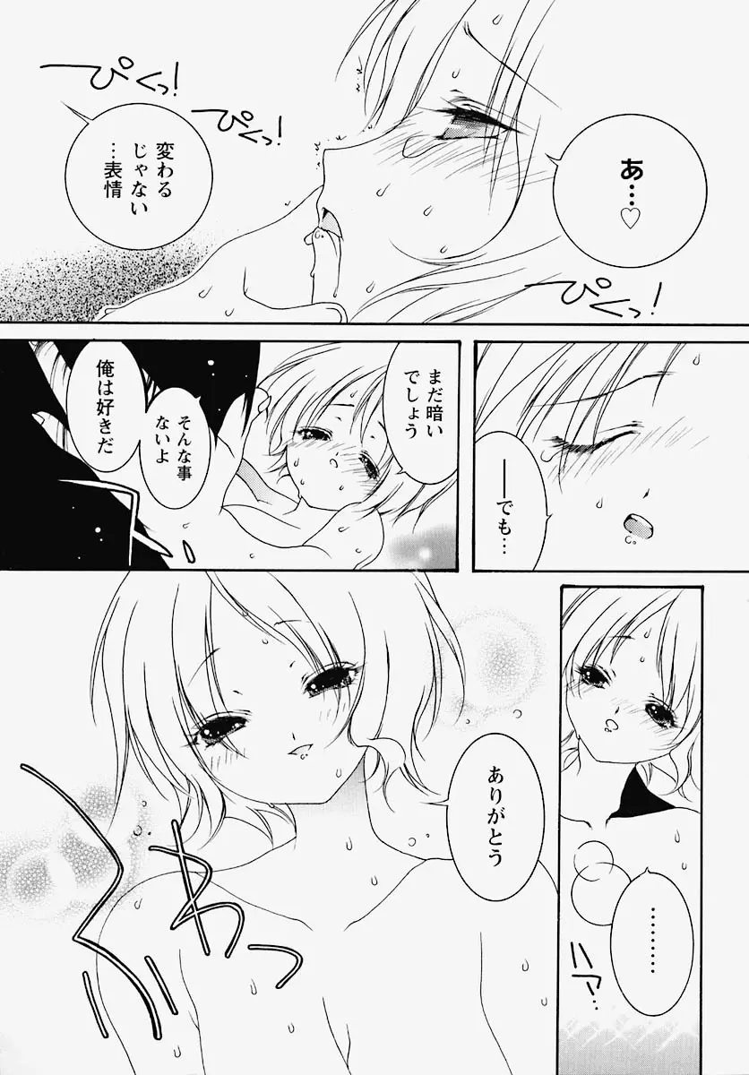 淫乱感染源 Page.68