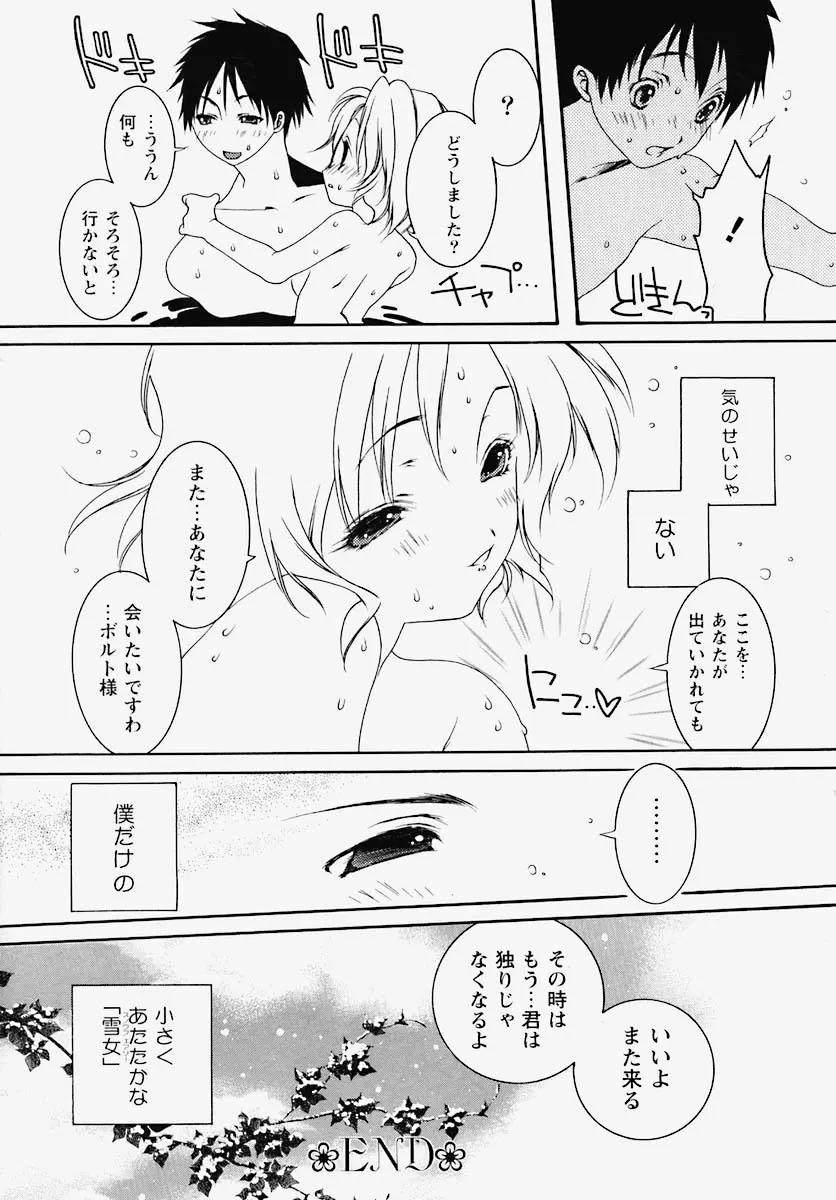 淫乱感染源 Page.69