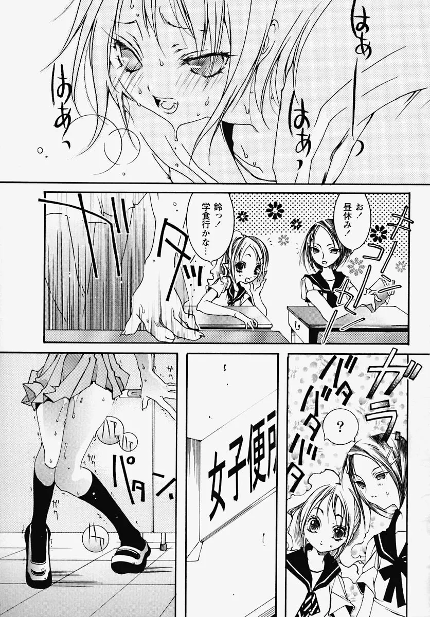 淫乱感染源 Page.70