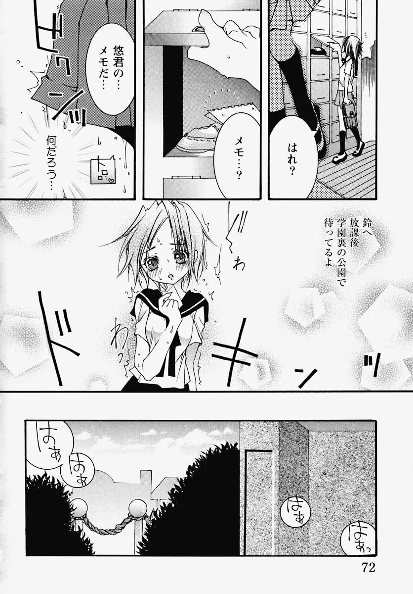 淫乱感染源 Page.73