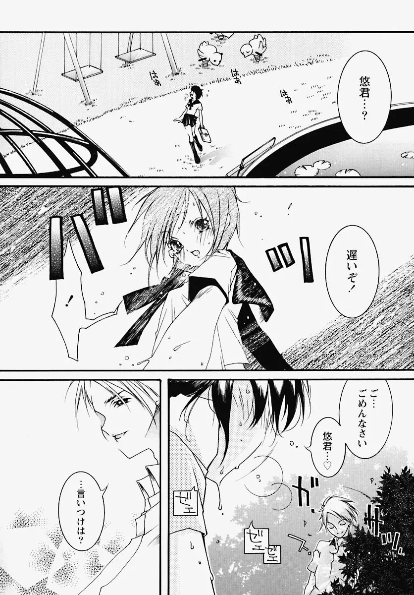 淫乱感染源 Page.74