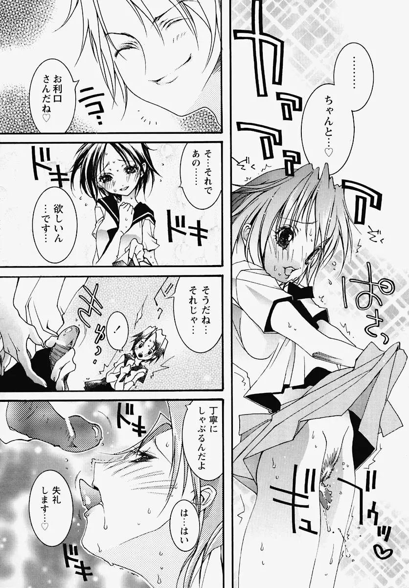 淫乱感染源 Page.75