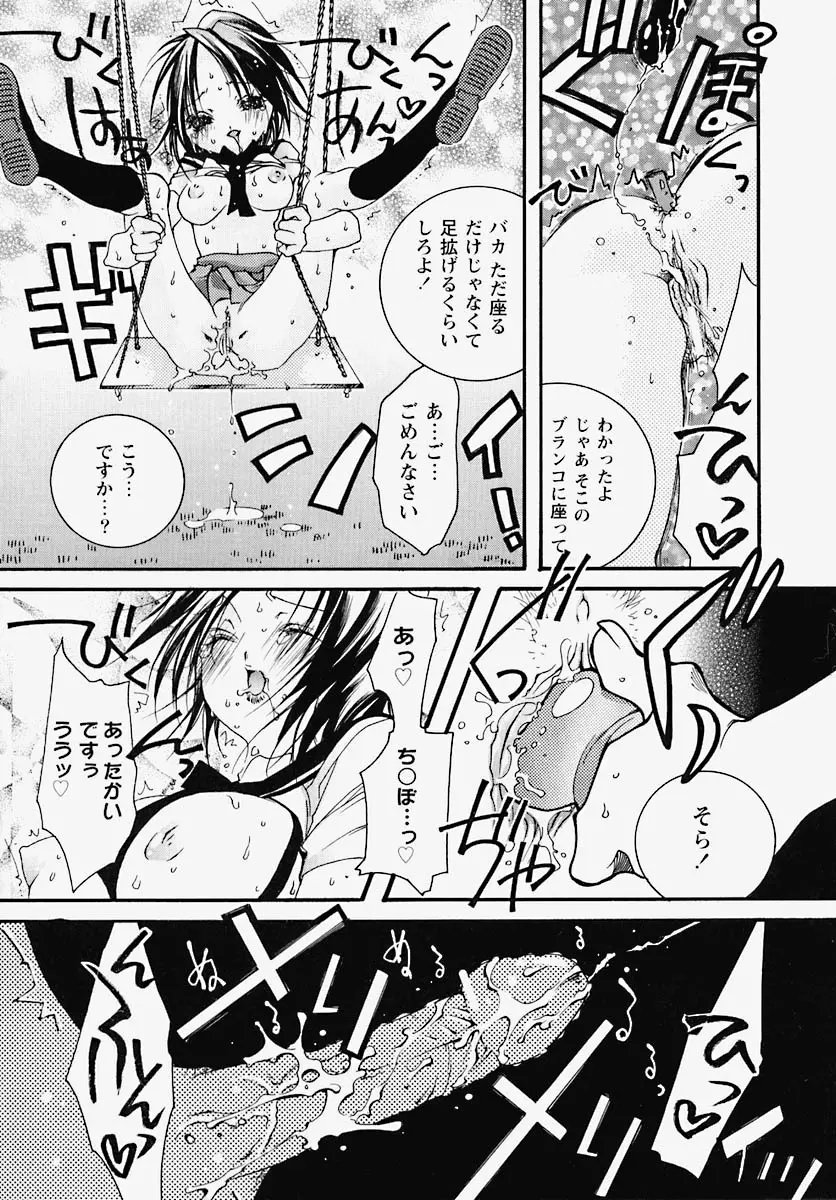 淫乱感染源 Page.79