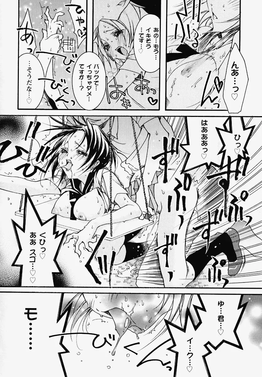 淫乱感染源 Page.81