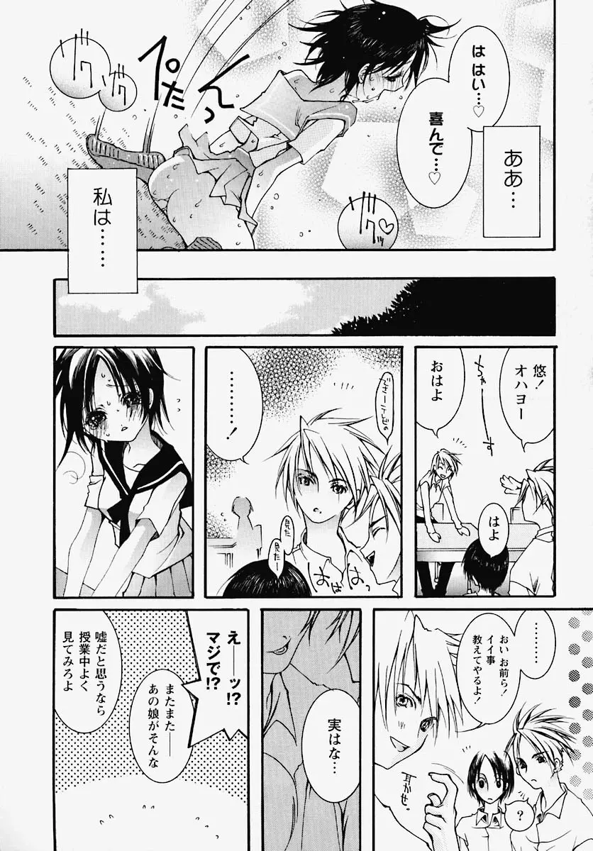 淫乱感染源 Page.84