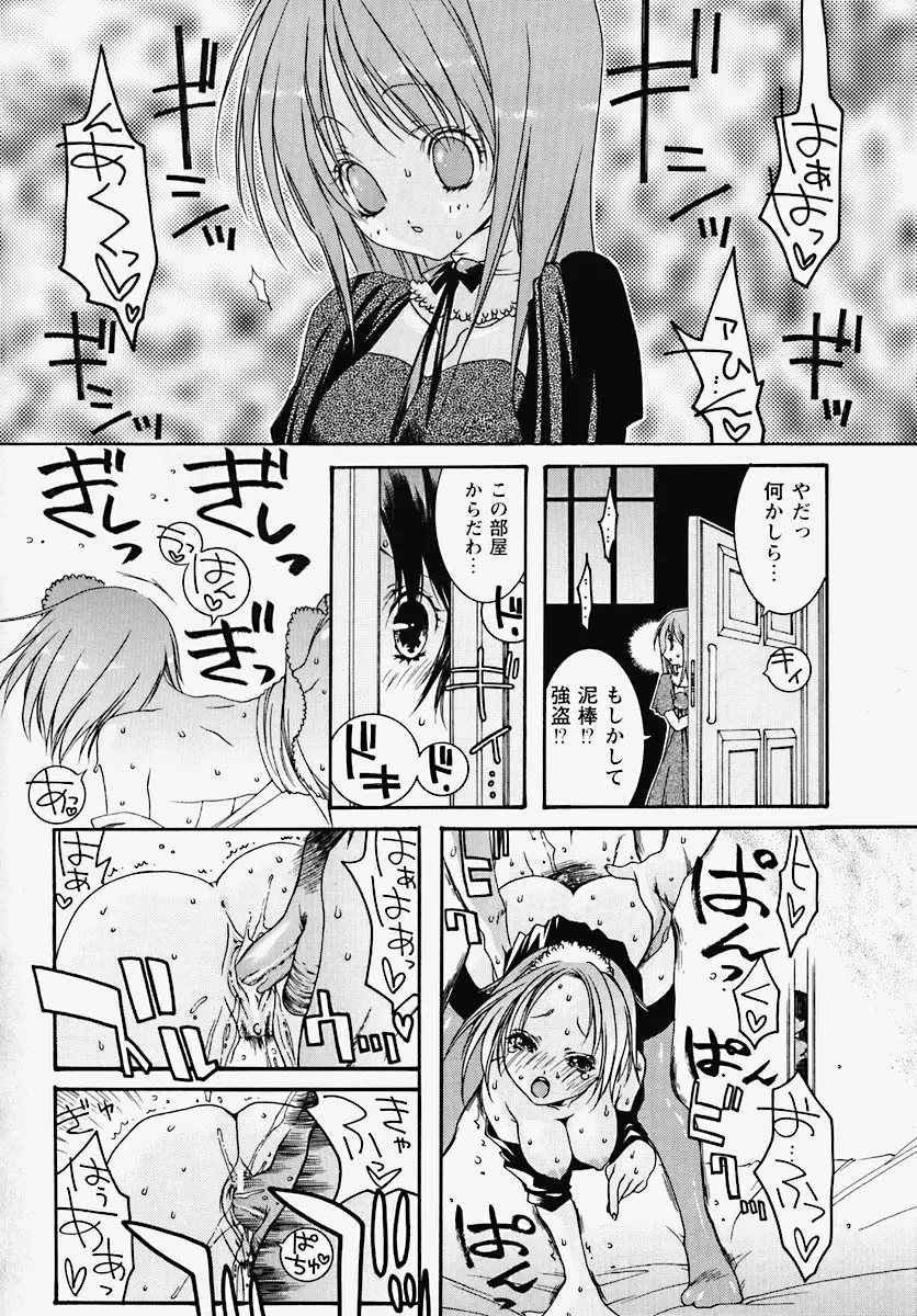 淫乱感染源 Page.89