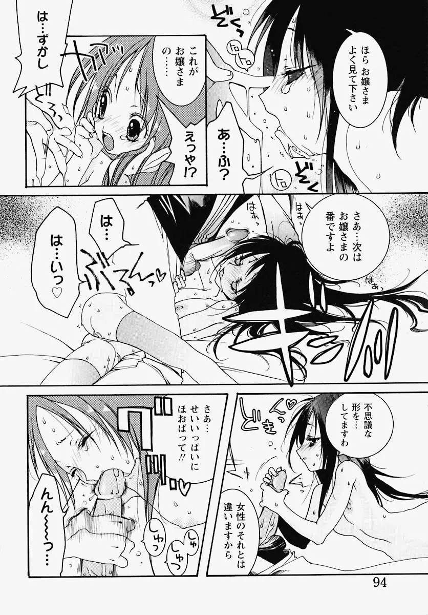 淫乱感染源 Page.95