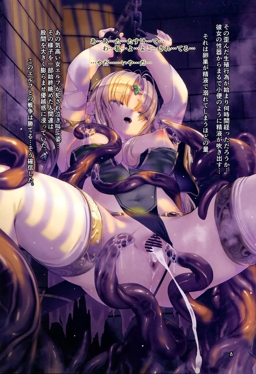 ダンジョンエルフ デスティニー Page.7
