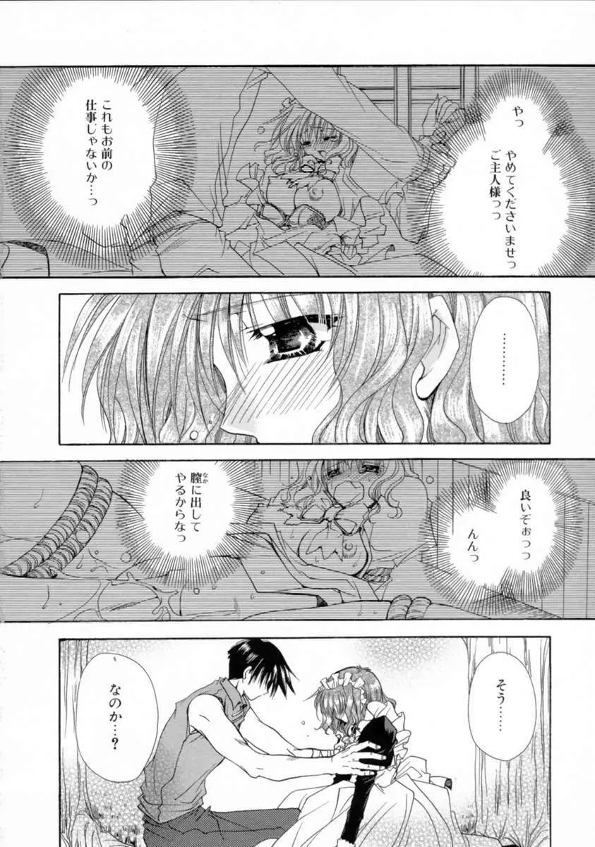 君のいる風景 Page.119