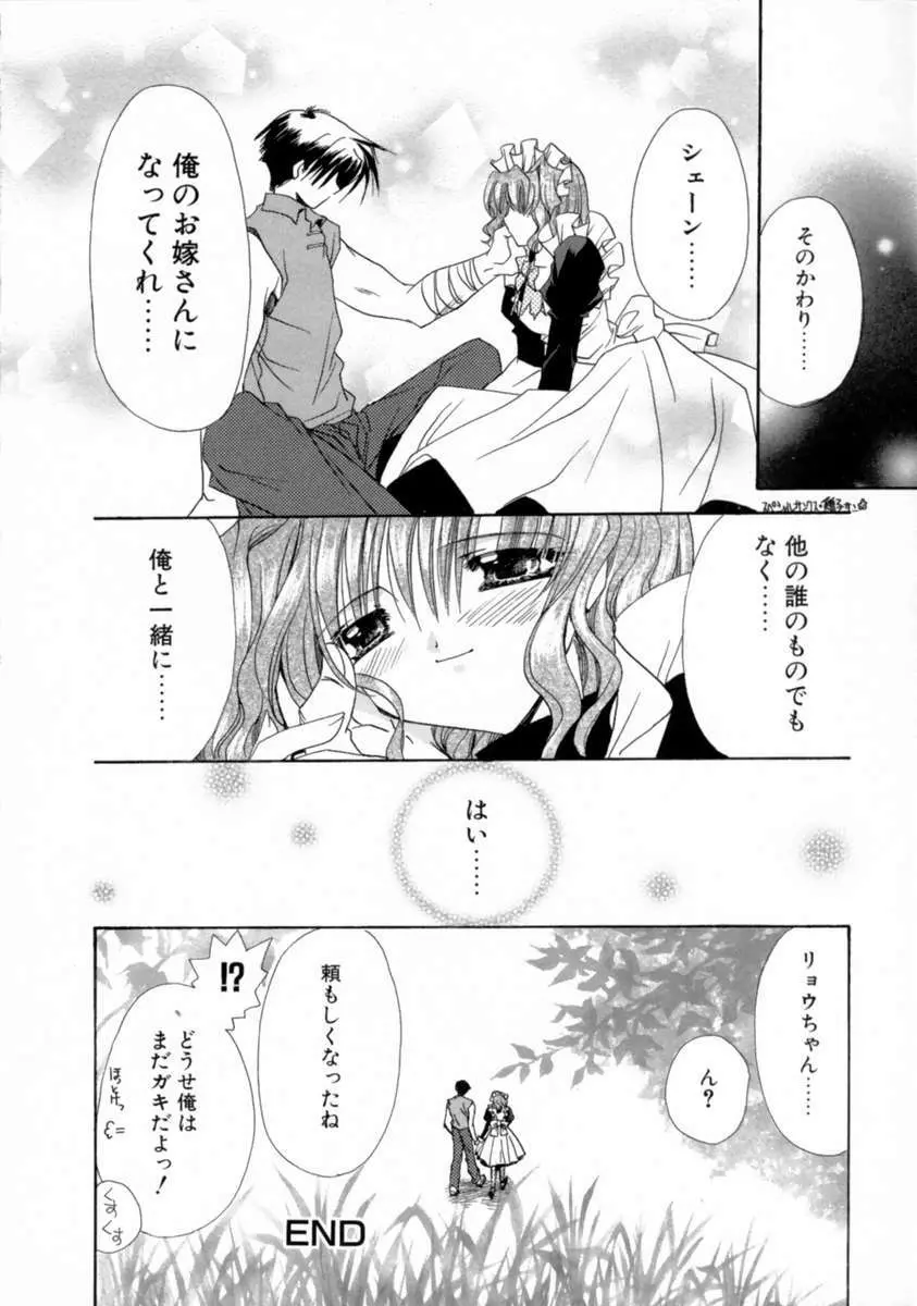 君のいる風景 Page.131