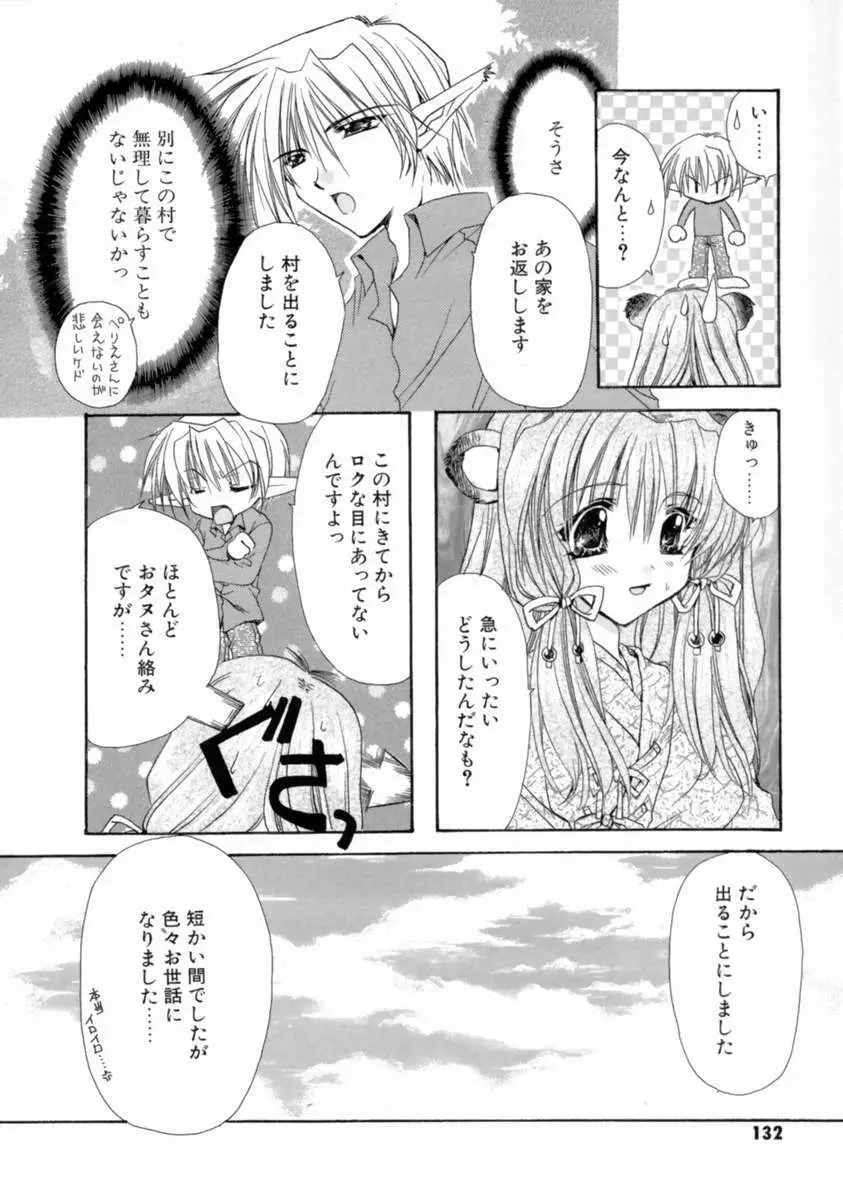 君のいる風景 Page.133