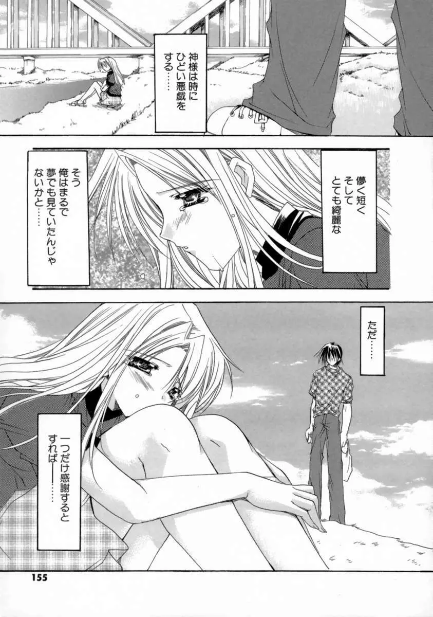 君のいる風景 Page.155