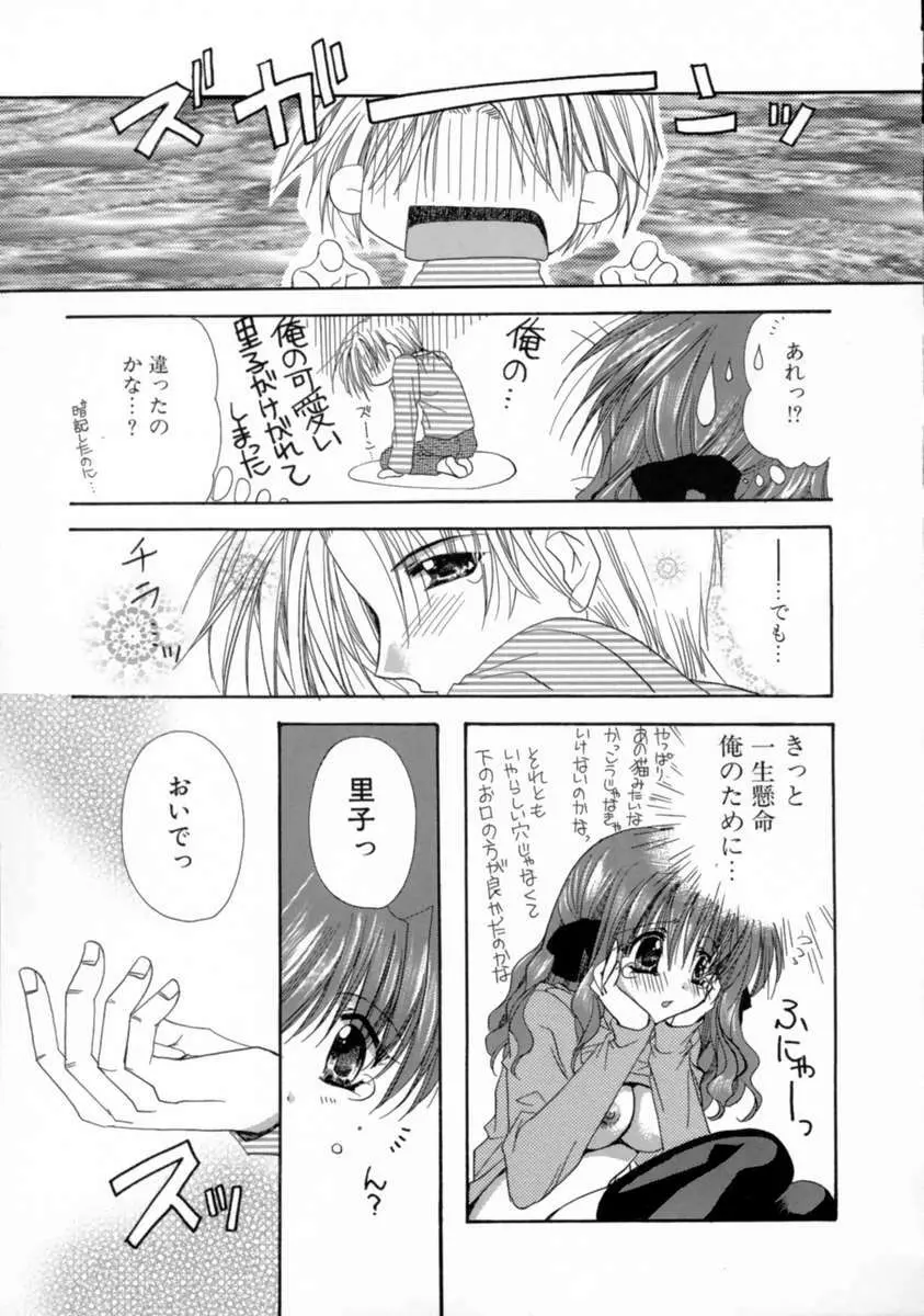 君のいる風景 Page.34