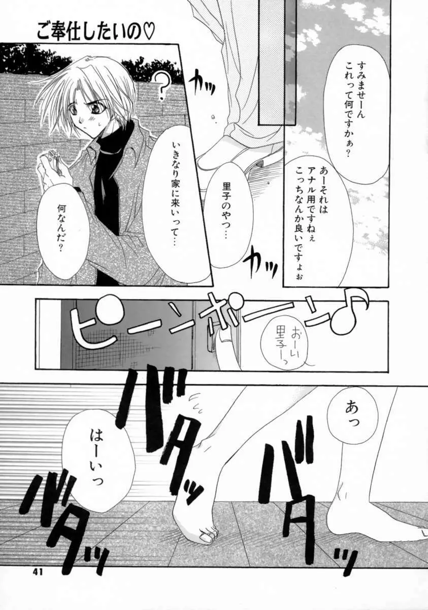 君のいる風景 Page.42