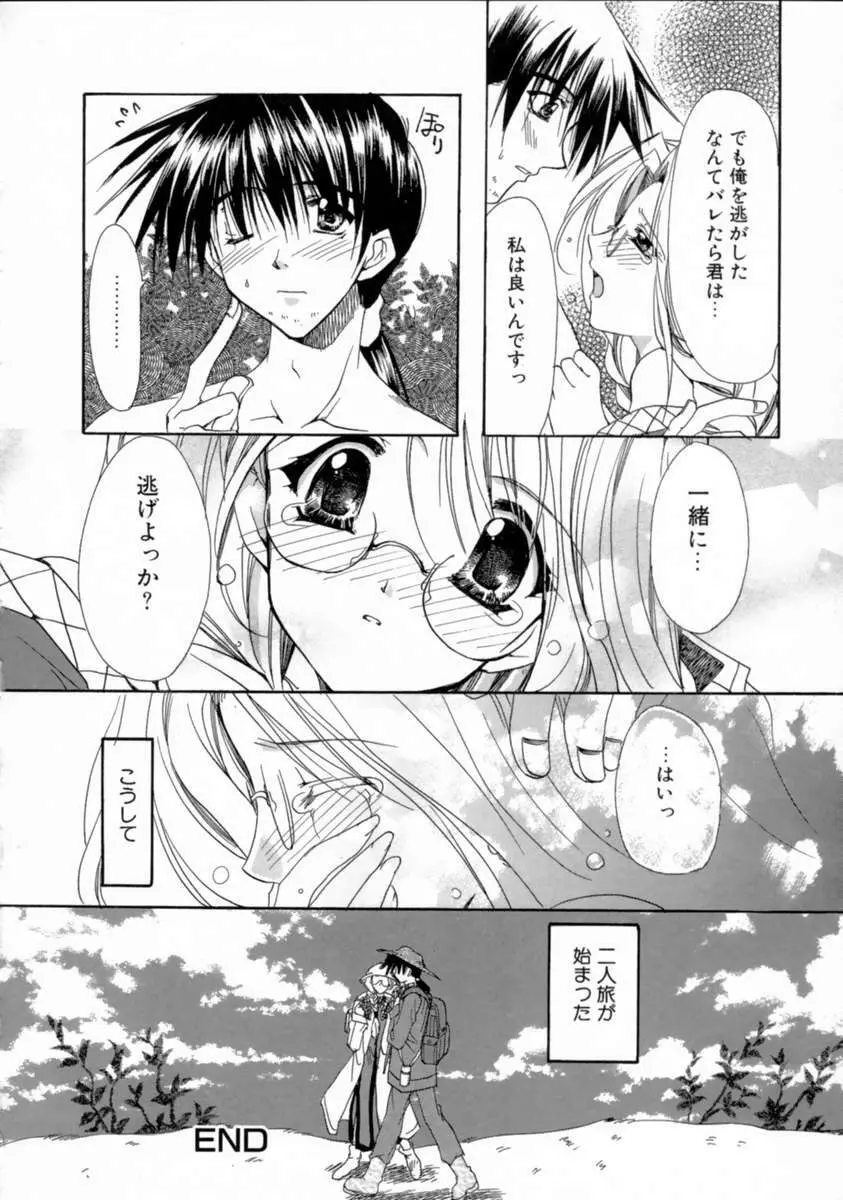 君のいる風景 Page.55