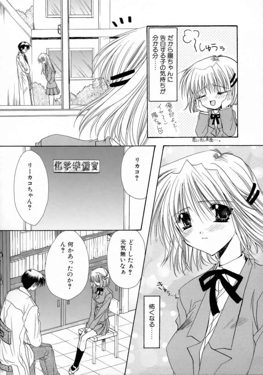 君のいる風景 Page.68