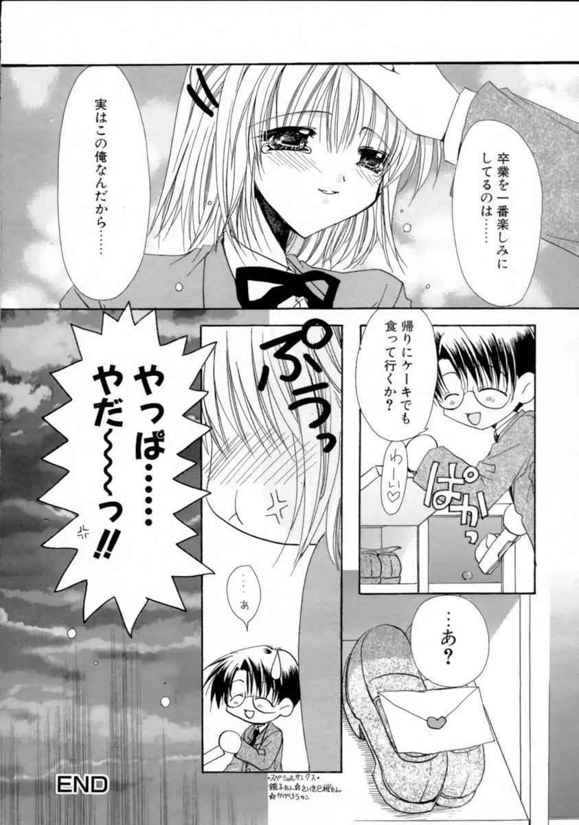 君のいる風景 Page.79