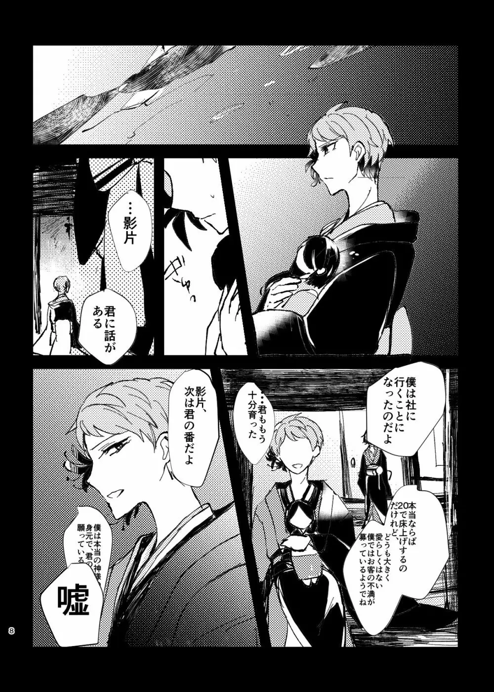 よりのあけ Page.10