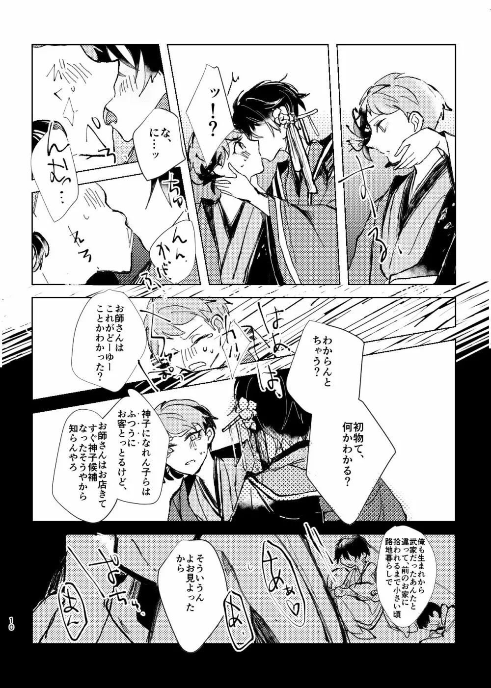 よりのあけ Page.12