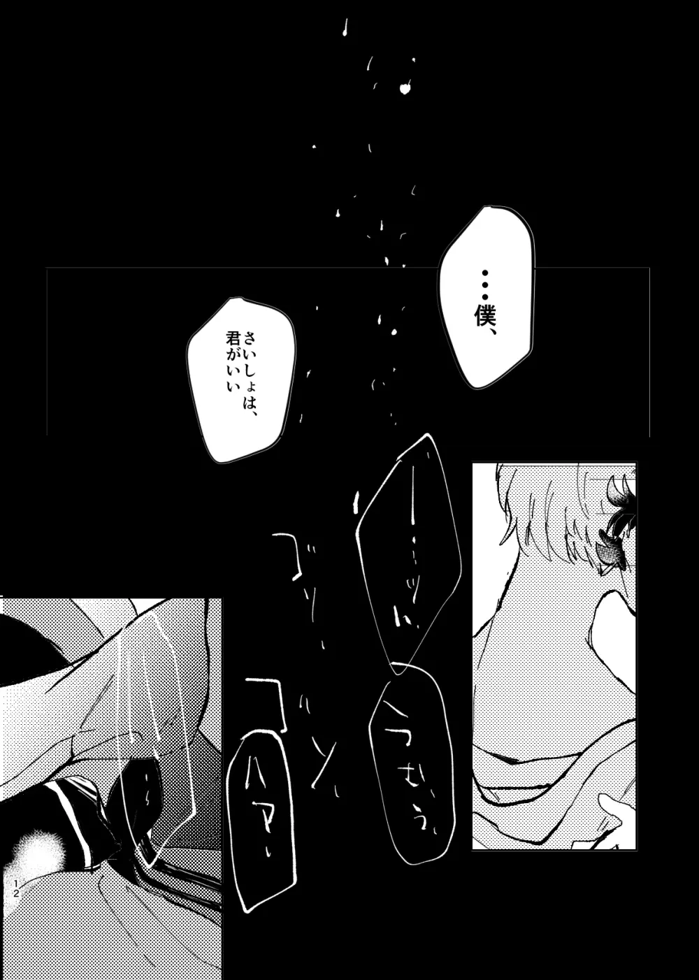 よりのあけ Page.14