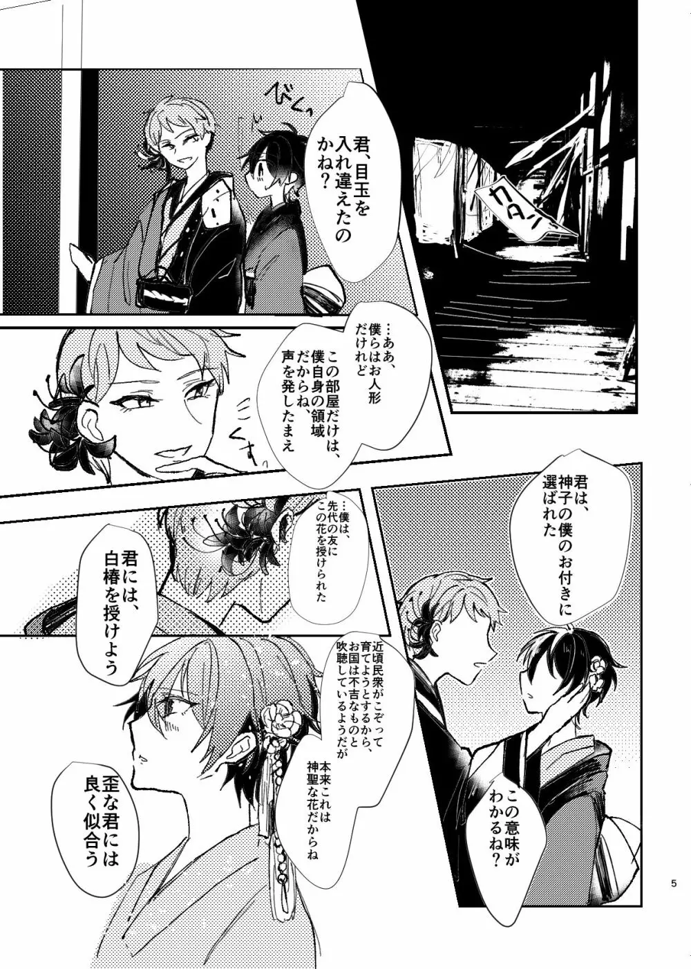 よりのあけ Page.7