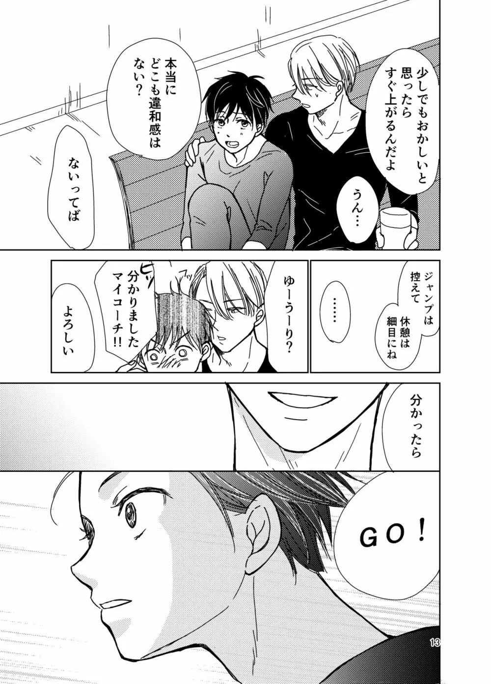 その中に沈む Page.12