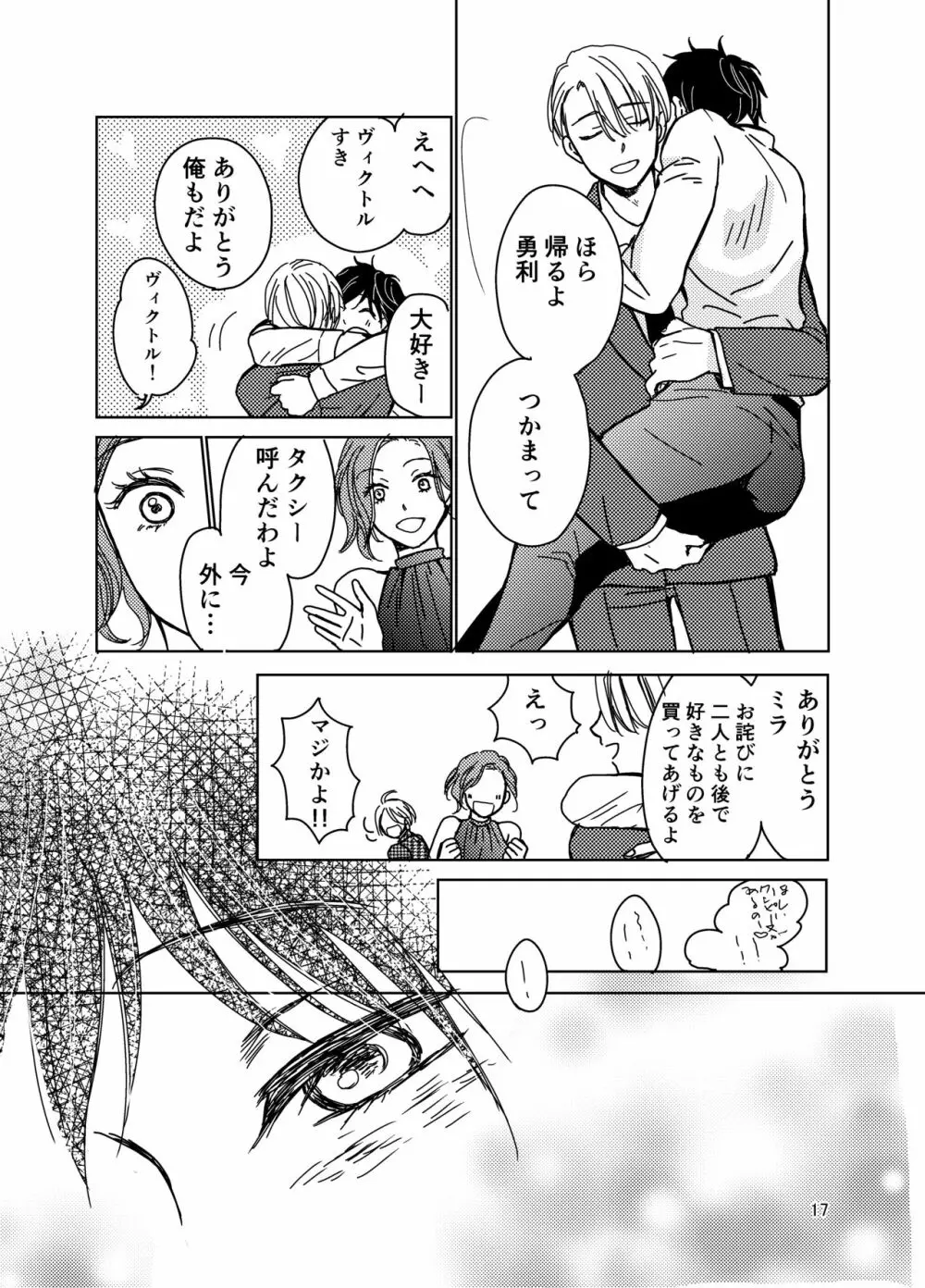 その中に沈む Page.16