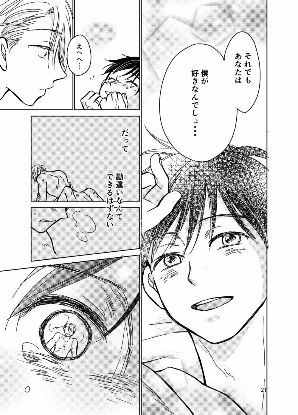 その中に沈む Page.20