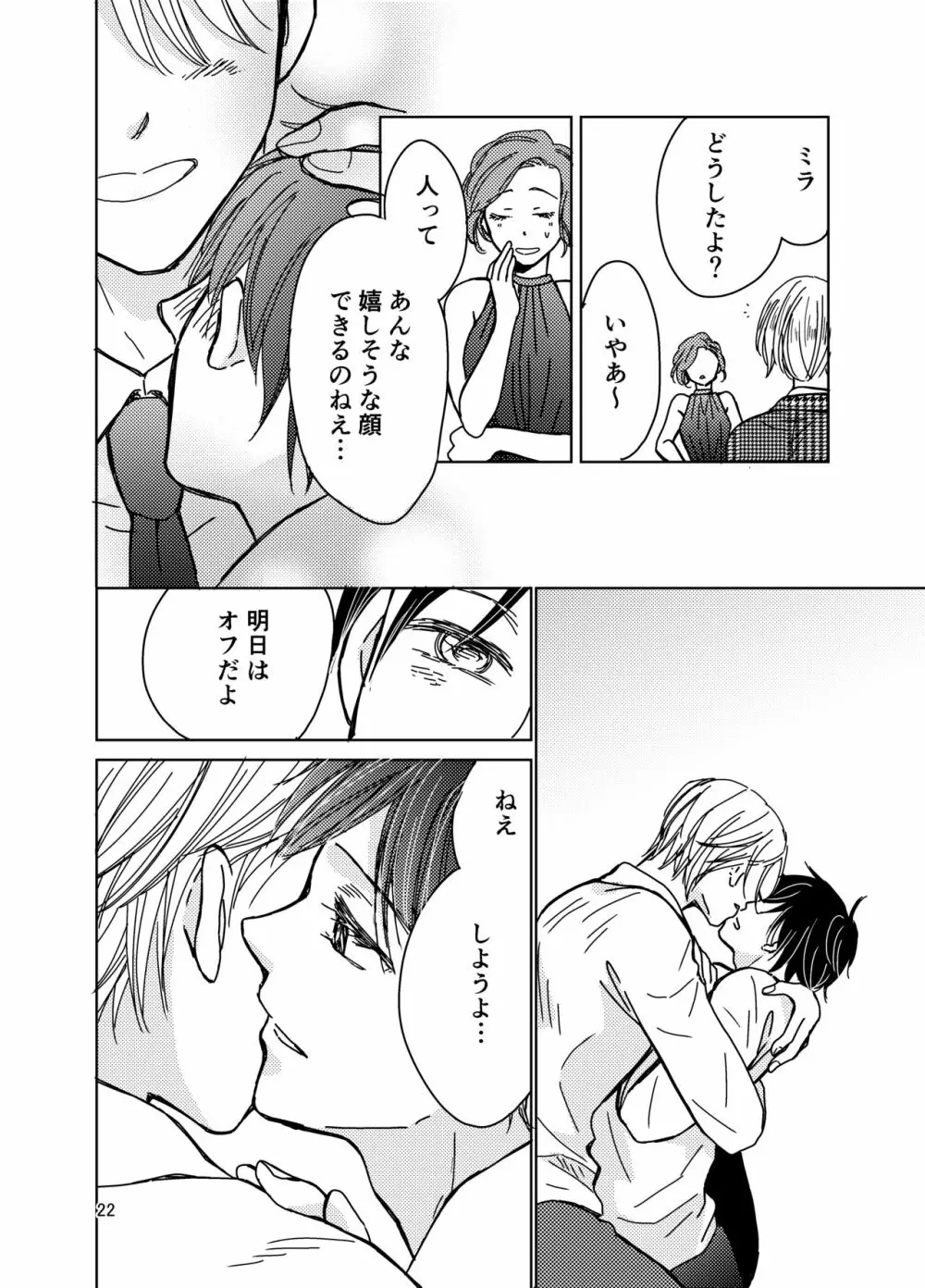 その中に沈む Page.21