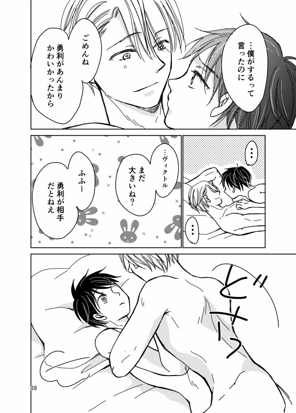 その中に沈む Page.27