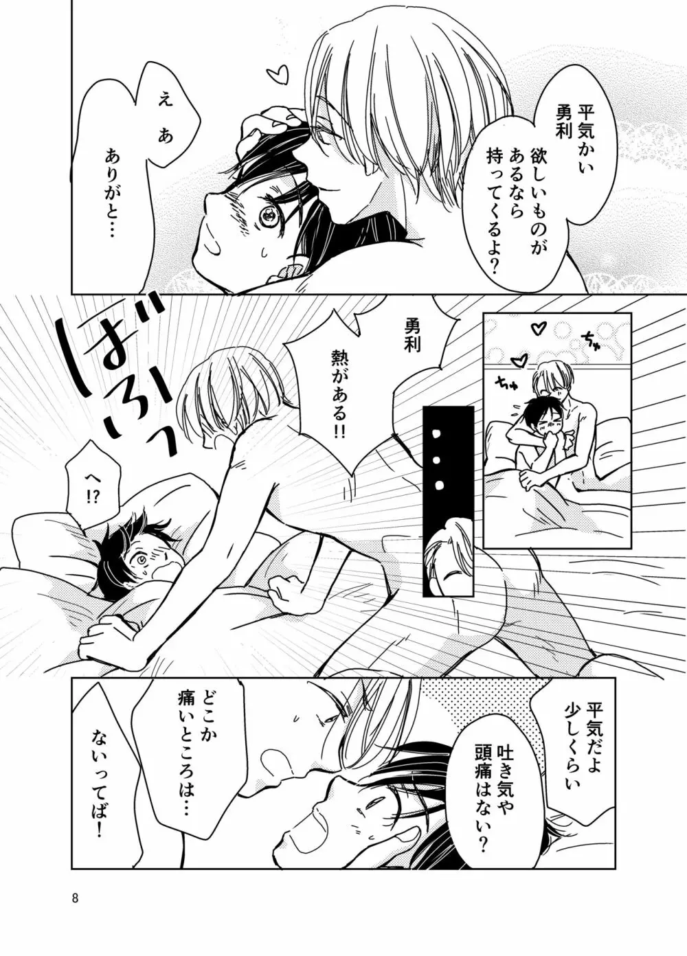 その中に沈む Page.7